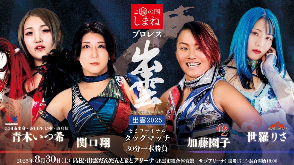 青木いつ希8月参戦情報】 | ショーンキャプチャー