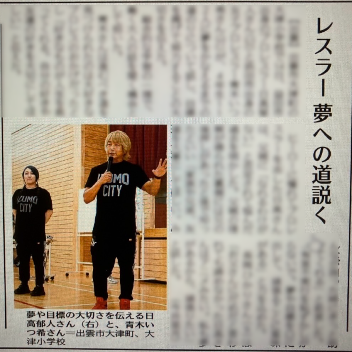 日高＆青木が出雲市立三校で夢授業】 | ショーンキャプチャー