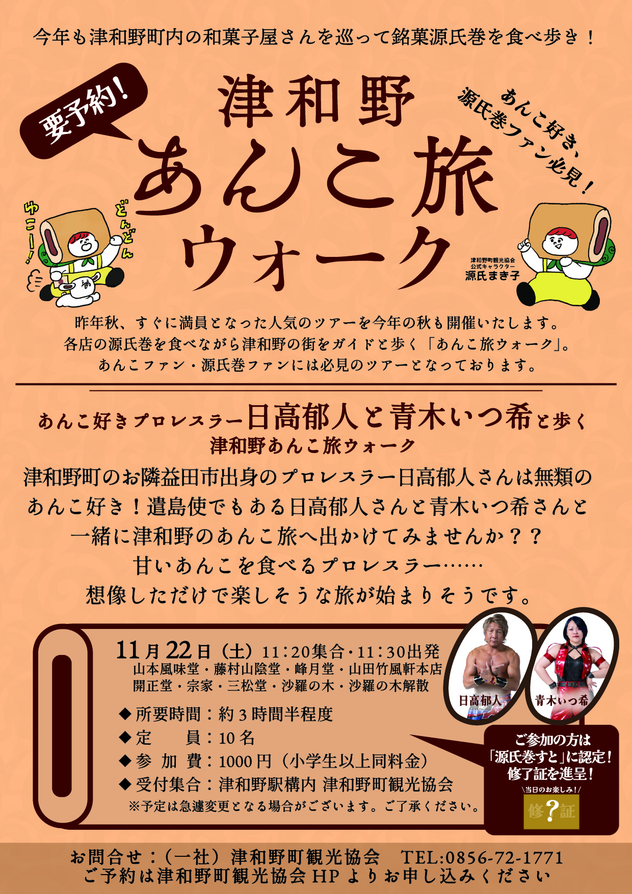 日高郁人、青木いつ希イベント参加情報】 | ショーンキャプチャー
